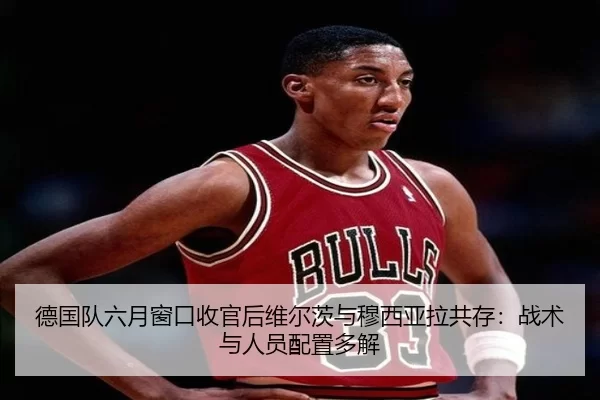 de-guo-dui-liu-yue-chuang-kou-shou-guan-hou-wei-er-ci-yu-mu-xi-ya-la-gong-cun-zhan-shu-yu-ren-yuan-pei-zhi-duo-jie-2-923.jpg